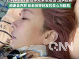 经纪人称温岚预计一周内出院