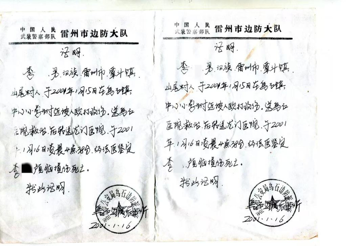 2001年1月，李某被多人殴打致死。本文图片 受访者 供图