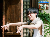 《向往的生活8》吴泽林爆笑勇闯蘑菇屋，干活演戏空耳闯祸一条龙 - 360娱乐