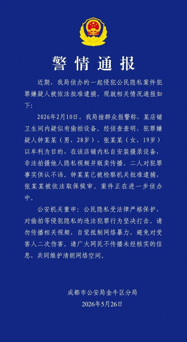 来源：成都金牛公安