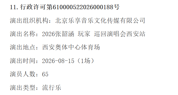 图源：陕西省文化和旅游厅