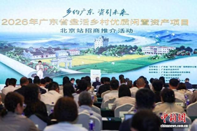 招商推介活动现场。广东省农业农村厅 供图