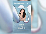 张柏芝官宣，重启歌手身份即将推出新歌