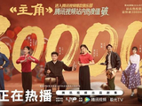 台网双爆！《主角》刷新现实主义年代剧收视热度纪录