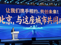 北京：满满诚意邀学子回家