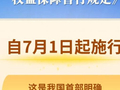 明确超龄劳动者权益，首部专门规章7月1日起施行！