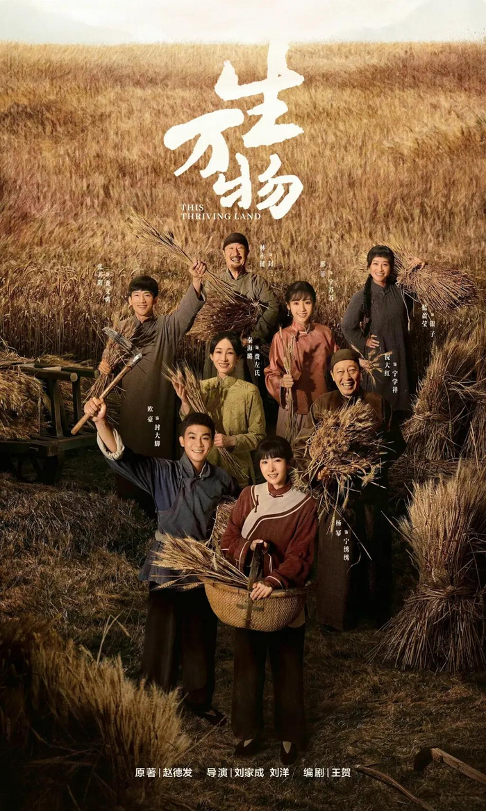 电视剧《生万物》海报