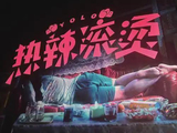 一场“减肥纪录”引爆的34.6亿票房，差点掩盖“我是讨好型人格”
