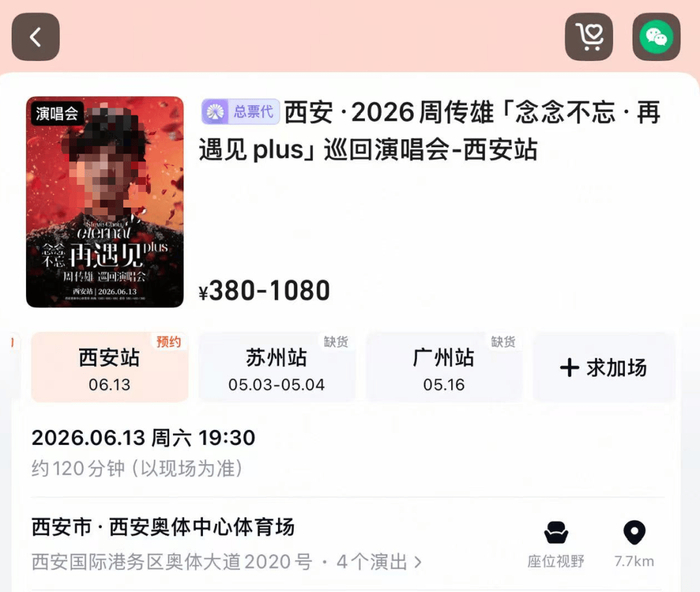 图源：大麦网APP