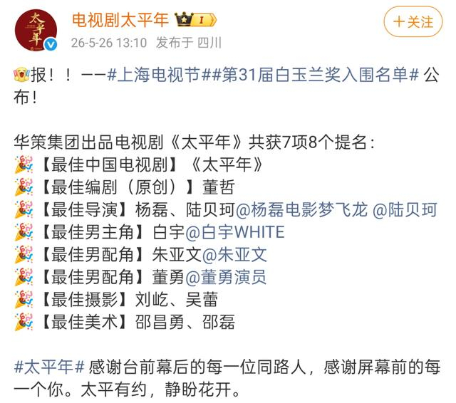 电视剧《太平年》官微截图