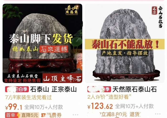 在某电商平台，商家仍顶着“最严禁令”售卖泰山石。 网络截图