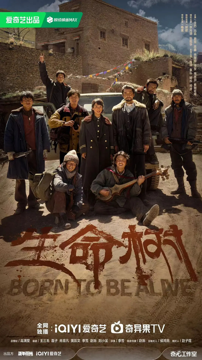 电视剧《生命树》海报