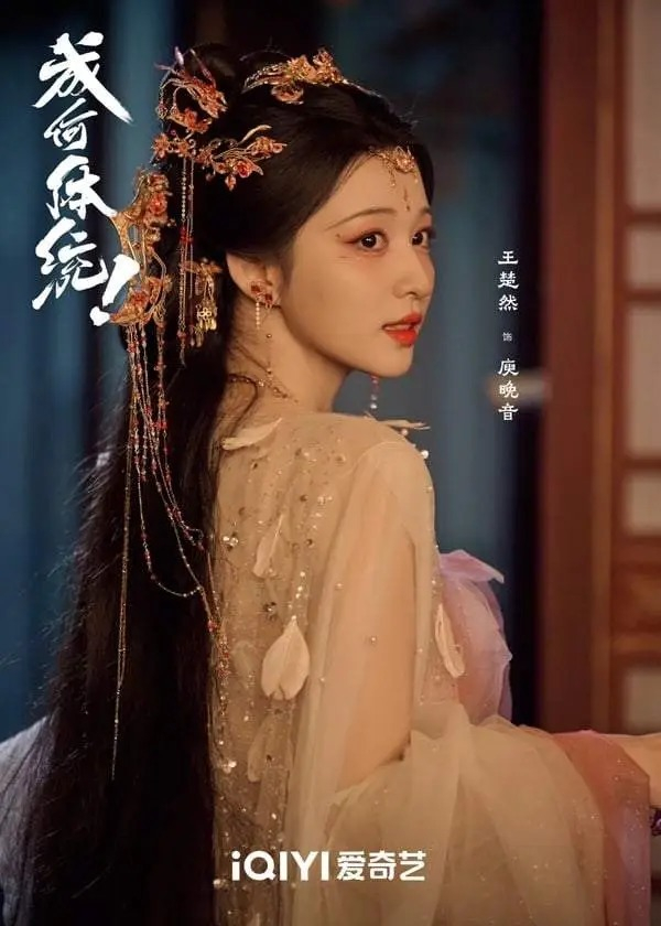 图片来源：《成何体统》官方微博