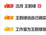 《亲爱的客栈》收官互动起风波,王鹤棣直言“不舒服” 沈月发文致歉