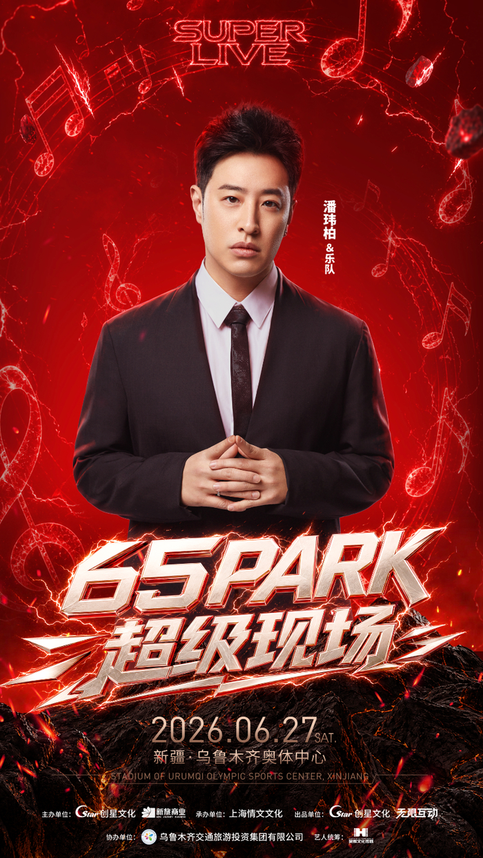 演出海报。 受访者提供
