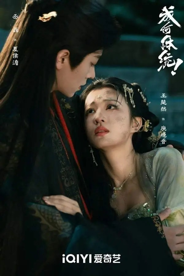 图片来源：《成何体统》官方微博
