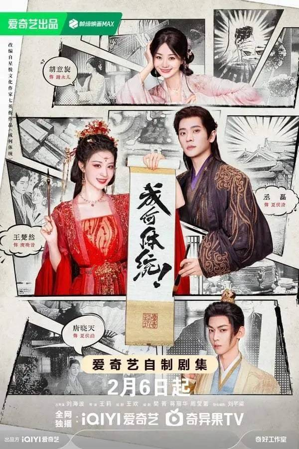 图片来源：《成何体统》官方微博