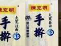 下架！停产！陈克明就“手擀”标签道歉