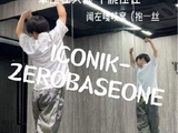 首秀ZB1舞蹈！零基础也能上手，四十秒速成秘籍在此～ ZEROBASEONE