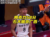阿克力狂砍高分难救主，裁判判罚引争议