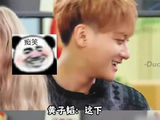 黄子韬 我都说了我老婆很可爱的！