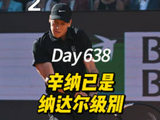 教练称辛纳法网夺冠机会堪比巅峰纳达尔