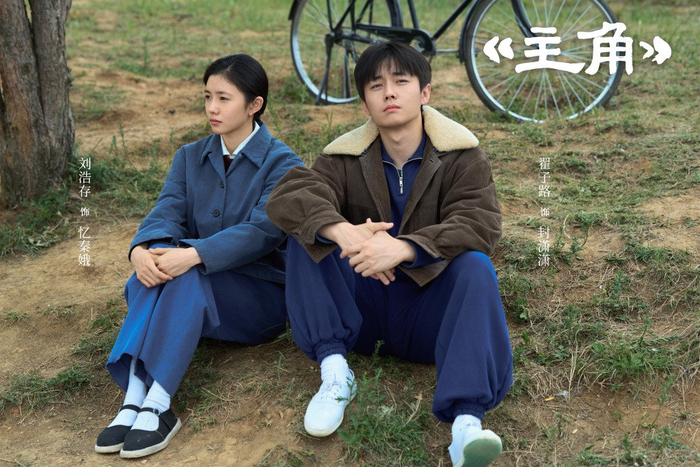 电视剧《主角》剧照