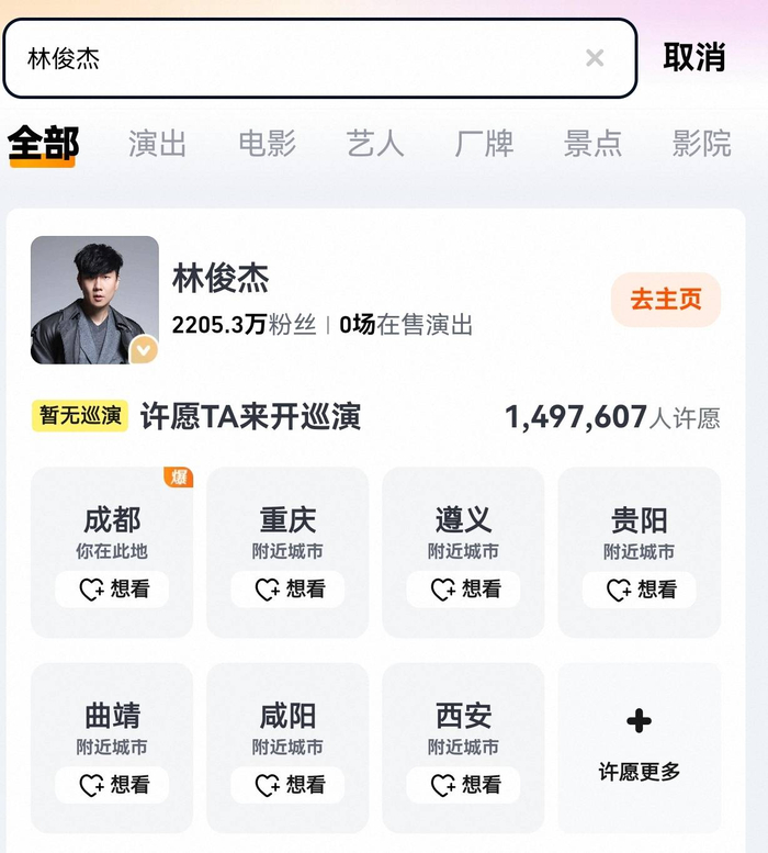 图据大麦APP