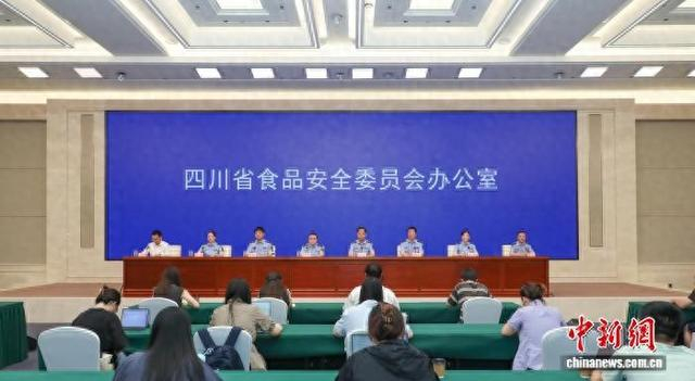 新闻发布会现场。 四川省食品安全委员会办公室 供图