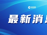 王毅：中方认为，下任联合国秘书长至少要符合几个硬指标
