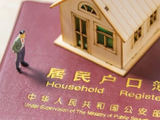 户口以后没那么重要了