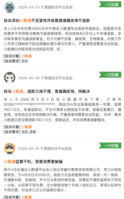 图源：黑猫投诉