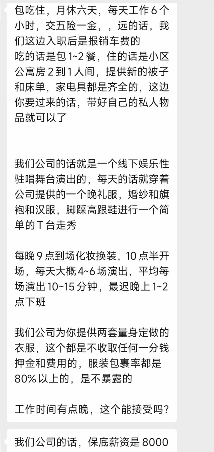 某传媒经纪公司招聘酒吧GOGO时的话术。图/受访者提供