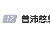 曾沛慈发文自曝“急性咽喉炎和鼻炎”：这段时间我可能会比较安静