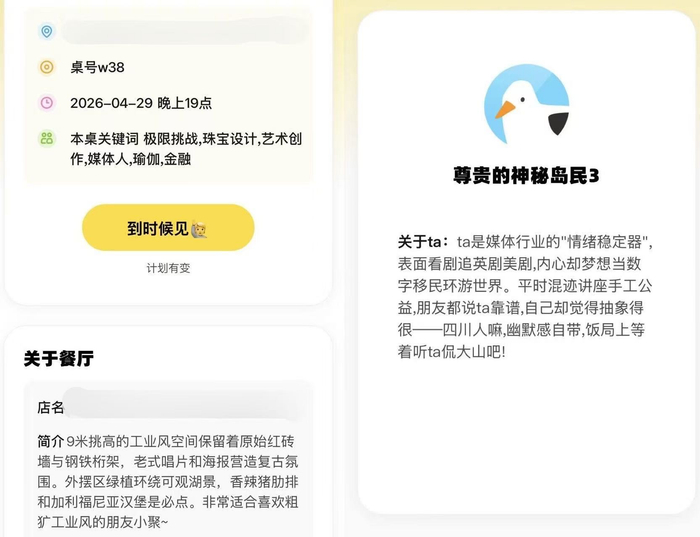 ● 组织方发送的邀请函与AI生成的我的介绍。图源：截图