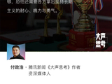 大声思考丨双冠豪门涉假涉刑，中国体育为何总被金元乱象啃噬？