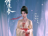 董思成首部古装男主剧开机，与邓恩熙搭档《恰逢春》再演傲娇世子