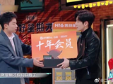 王鹤棣本以为获得十年会员，没想到是给别人的，尴尬