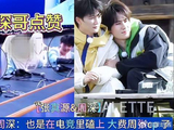 游戏输了，张真源安慰周深：也是在电竞里磕上 大费周张cp 了