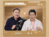原来戴军在12年前就办过脱口秀专场了！
