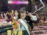 费沁源，你是否已与那个曾被万众期待的自己再度相逢？