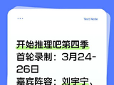 《开始推理吧》第四季的嘉宾阵容都有哪些成员？