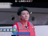 张一山在这个领域是无敌的