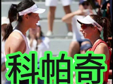 科帕奇赛后发布会 谈争议球