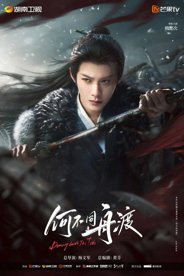 《何不同舟渡》海报 图据剧方