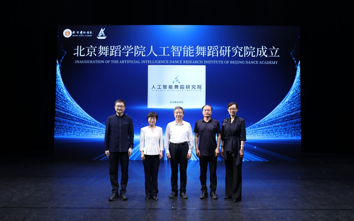 5月27日，北京舞蹈学院人工智能舞蹈研究院正式成立。 北京舞蹈学院供图