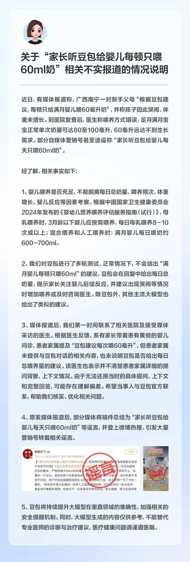 图源：@豆包官方