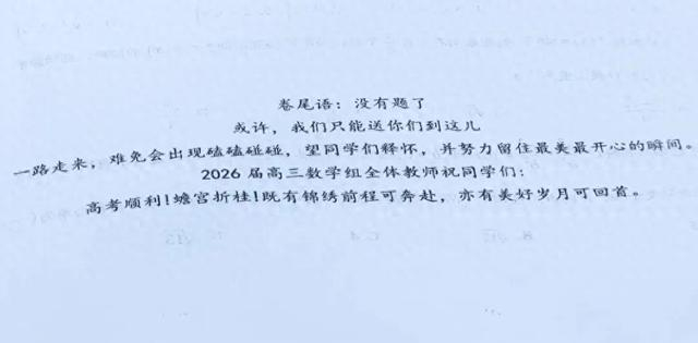 高三最后一次模考压轴题，为什么看哭了考生？