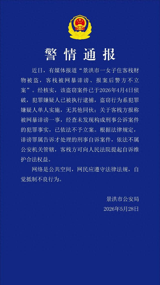 图片来源：“景洪警方”微信公众号