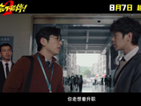 年会不能停2定档 太叛逆了版预告发布